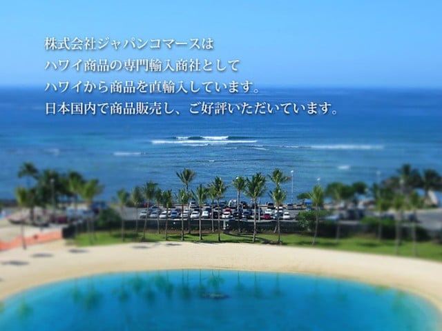 株式会社ジャパンコマース｜クリバンキャット｜ハワイ直輸入品